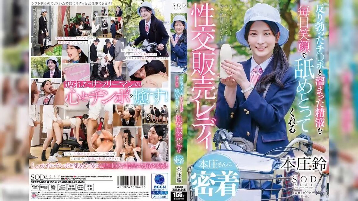 START-016 Suzu Honjo