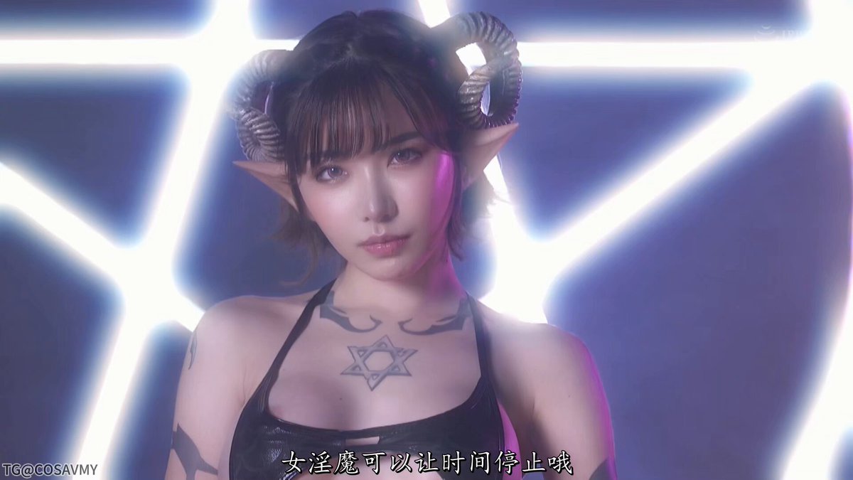 #cosplay #魅魔 