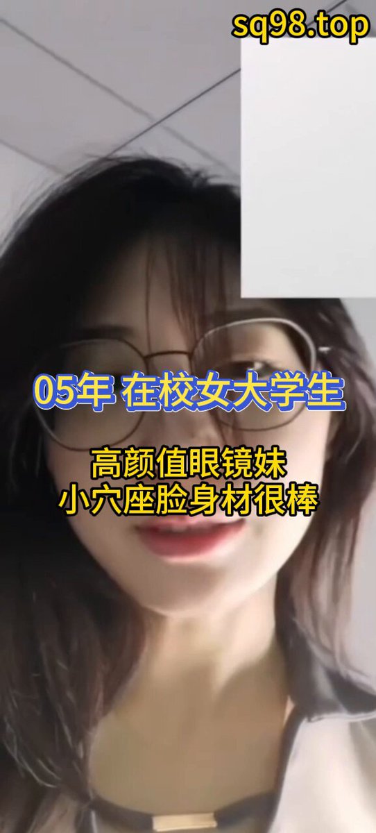 wataa😙
#能坚持二分钟算我输
#05年眼镜妹
#建议手机声音开最大有惊喜