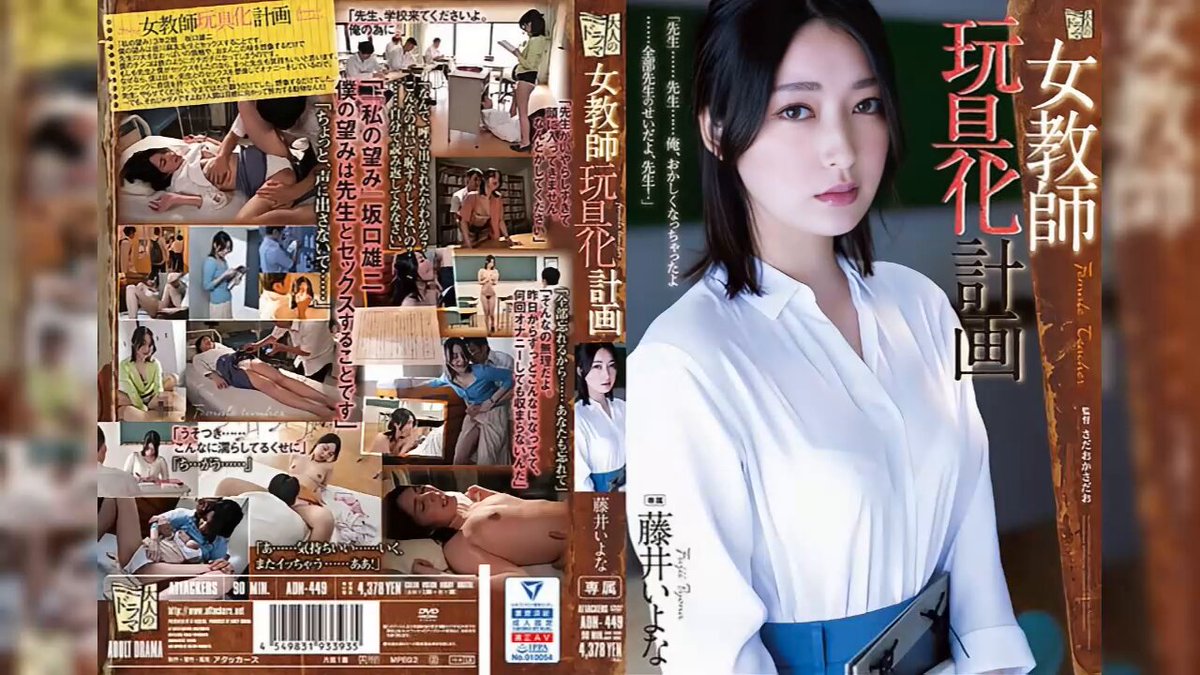 ADN-449 藤井いよな Iyona Fujii 