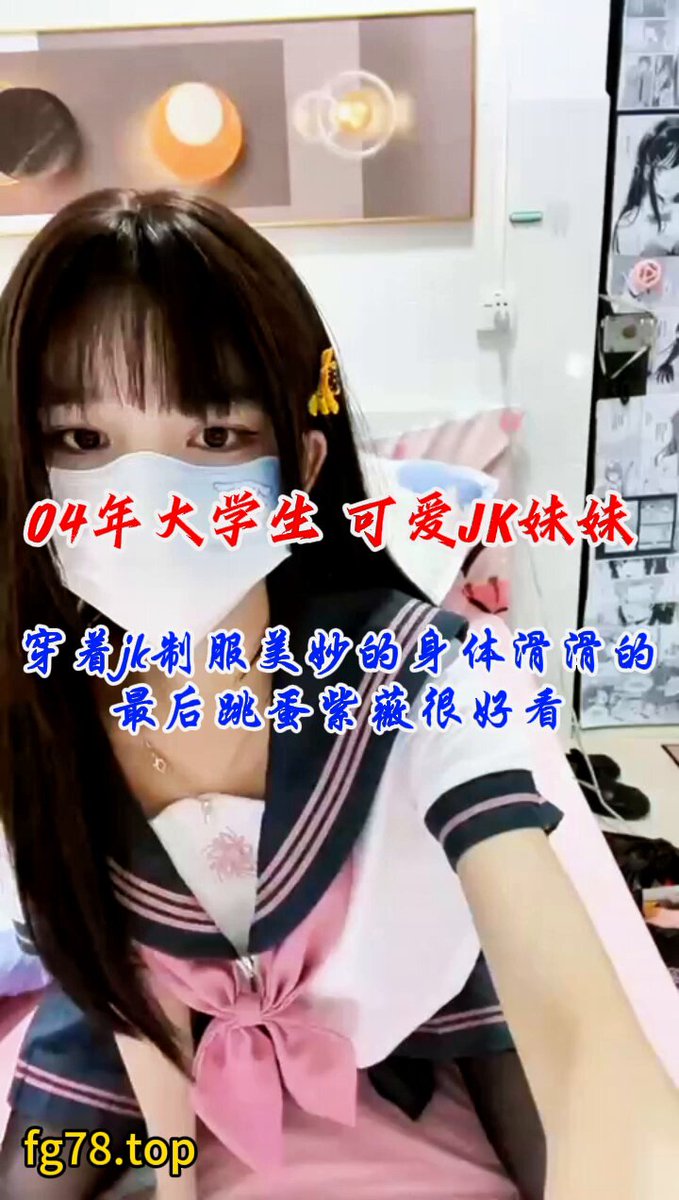 wataa😄
#能坚持二分钟算我输
#04年jk妹
#建议手机声音开最大有惊喜 