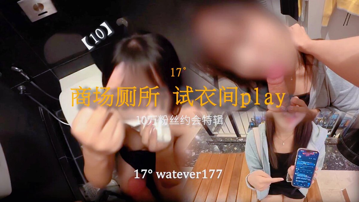 17' 177water 厕所口交巨臀后入狂干高潮连连