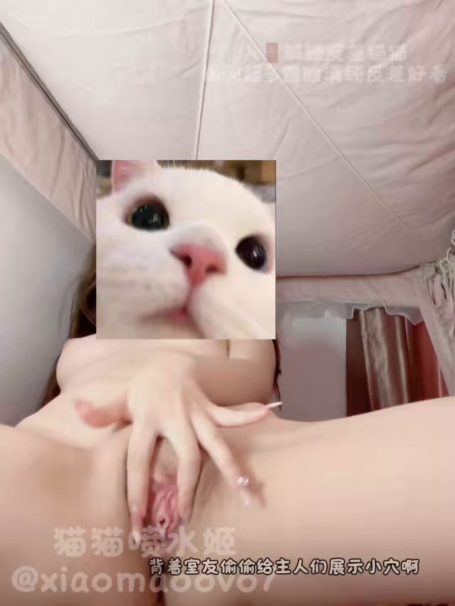 大晚上的室友都睡了💤只有猫猫在偷偷发骚给主人看好想要啊下面都流白浆了好想被爸爸玩弄…掰开小骚穴爸爸舔一口好不好想被爸爸疼爱想超吗对着猫猫狠...