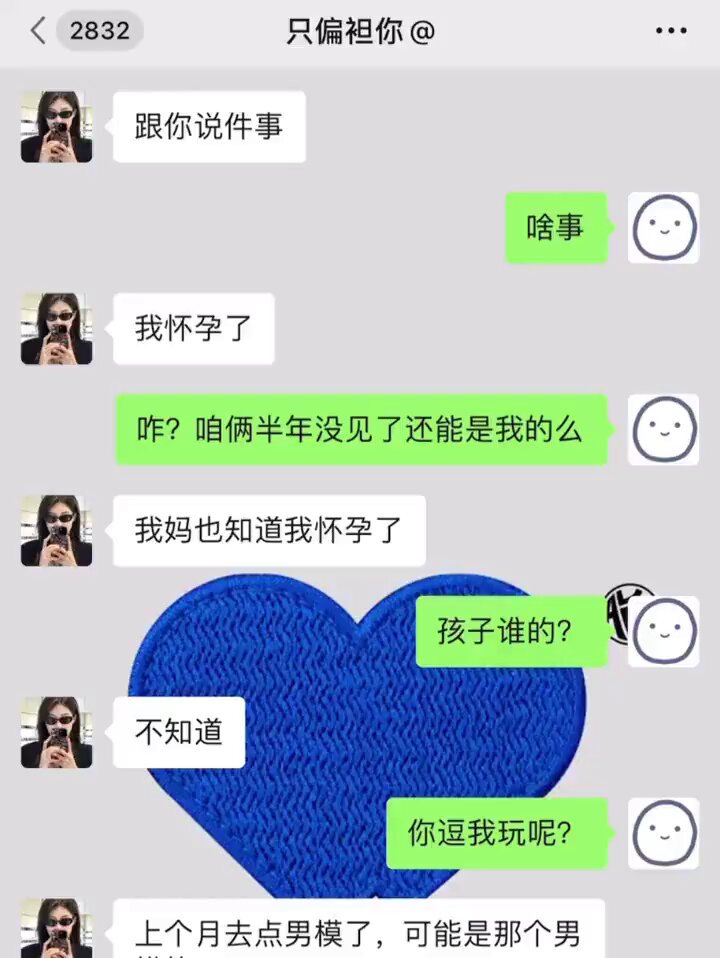 这种情况下，你们觉得男方会不会同意接盘？

#每日大赛   #私密树洞 