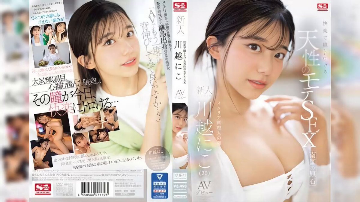 SONE-088    川越にこ    Niko Kawagoe
——————————————
绅士约啪神器     👉 
 
糖心国产视频     👉 

稀缺九一暗网     👉 

海角乱伦社区     👉 
