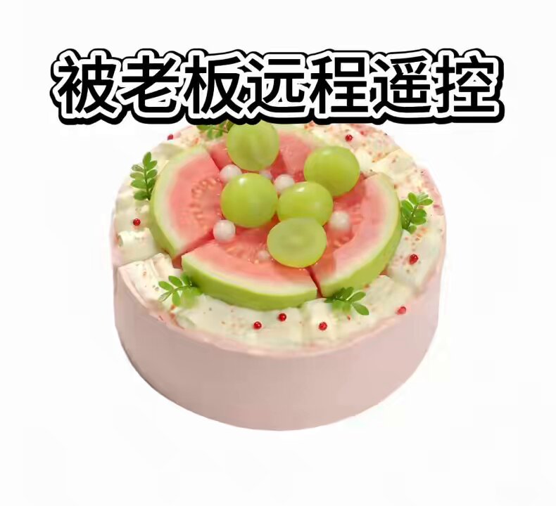 西瓜葡萄奶油蛋糕诱惑！123av.fun超甜果汁爆浆