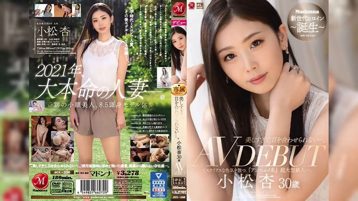 JUL-538    小松杏    An Komatsu  
  
   