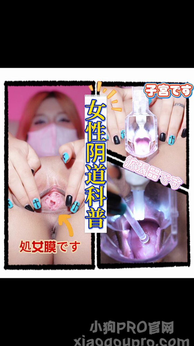 #女性阴道科普
?‍?大家好，我是pro老师~?‍??‍?这次由我为大家带来全面细致的阴道和子宫科普讲解，请同学们记好笔记✍️，认真学习哦~??
   