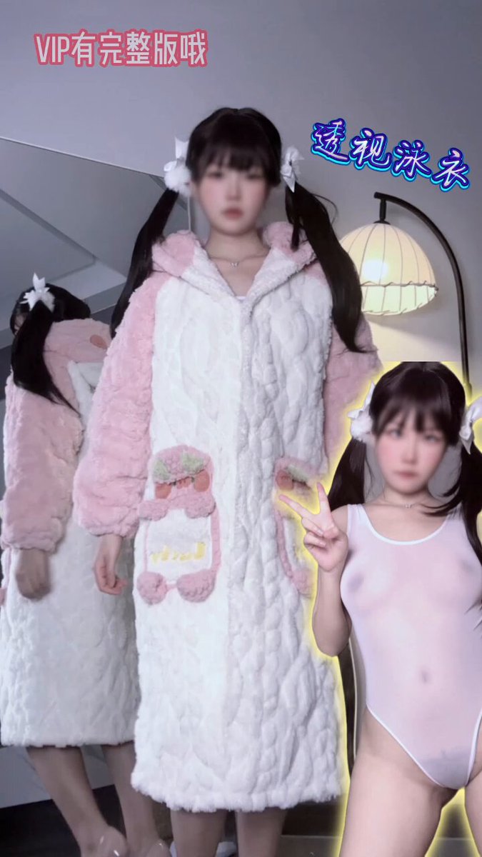 ツインテールロリがファーコートを脱いで透け透けのボディスーツを披露！巨乳とプリッとしたヒップの濡れた誘惑