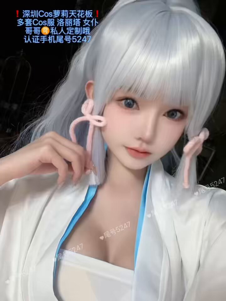 深圳🏠  #淼淼
白🐯06，170D深圳cos圈甜美天花板 【真实香港🇭🇰大二学生】
   （白虎🉑看证件多套Cos JK 🉑私人订制  
#cos #白虎  #小纯 

咨询👇
...