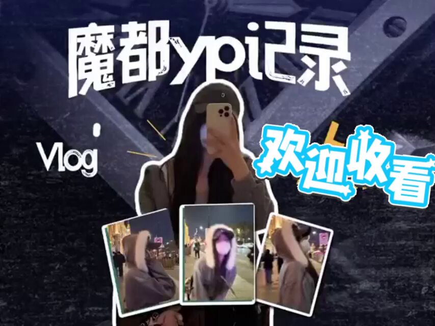 【上海约炮记，体验当鸡的一天日常Vlog！】包里装的全是情趣用品，做爱到一半突然发现推特号被封了，硬着难过的气氛帮男主搞射，一开始还想如果做...