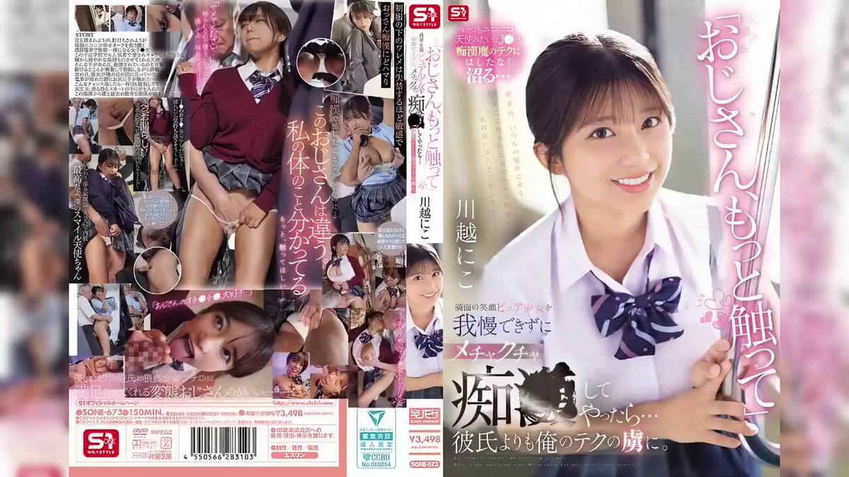 SONE-673    川越にこ    Niko Kawagoe



 