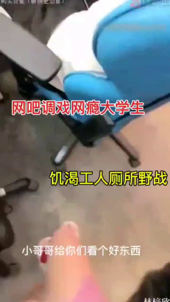 大白天在网吧勾引大学生，个个都是网瘾少年，被小姐姐调戏得面红耳赤的不为所动
结果便宜了外面正在工作的工人，饥渴的农民工一听有这种好事，迫不...