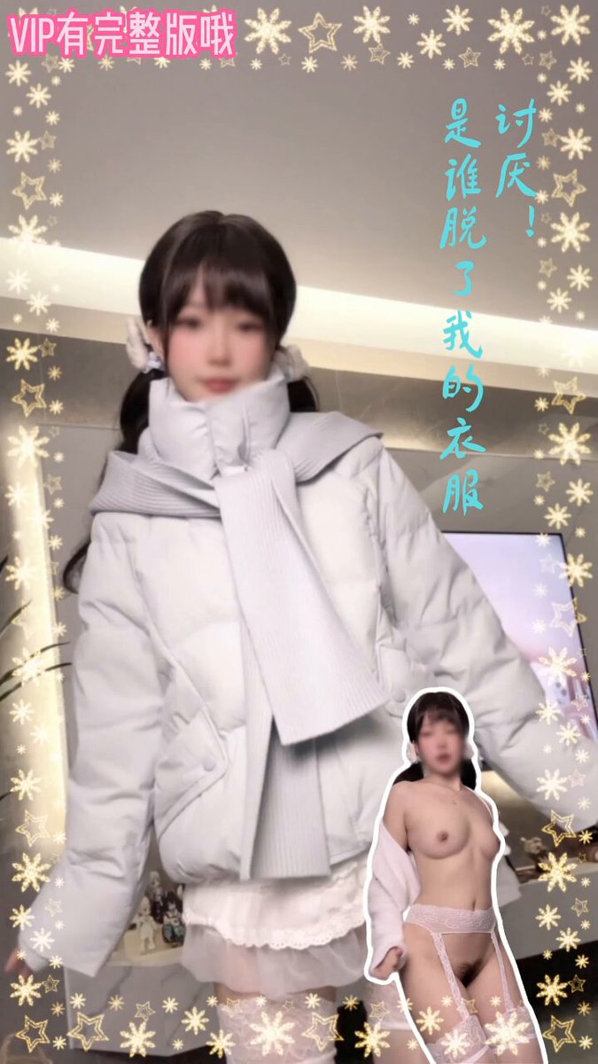 哎呀讨厌 怎么跳着跳着她自己掉了

（电报VIP群有
   