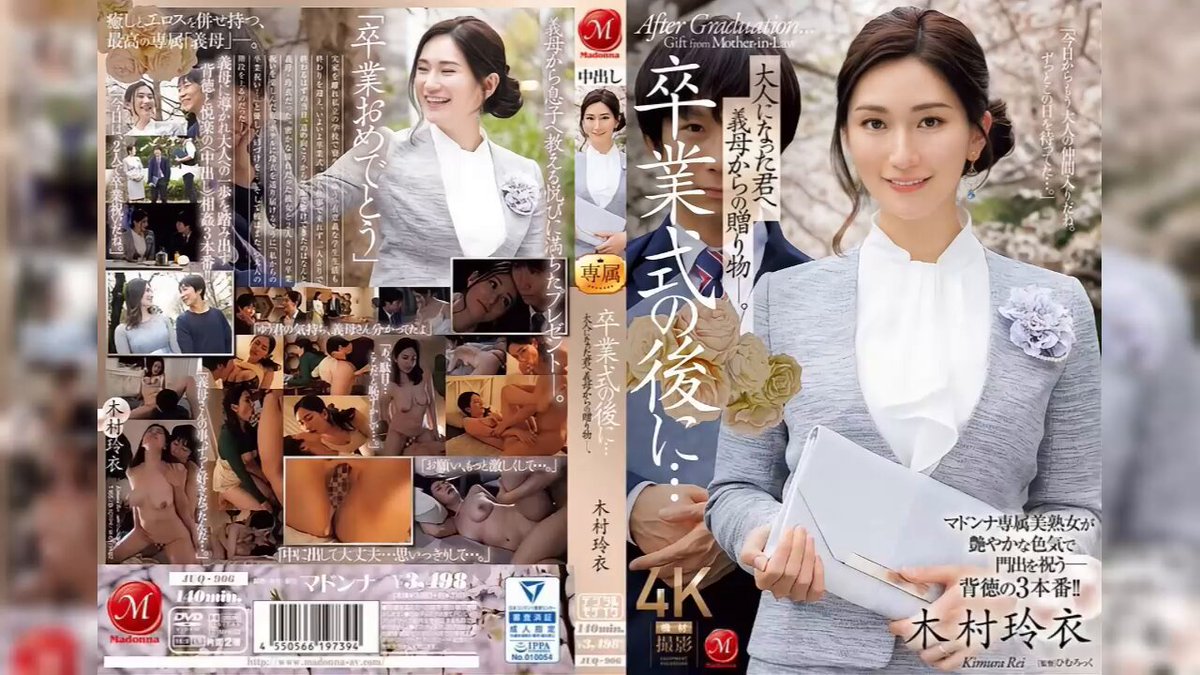 JUQ-906    木村玲衣    Rei Kimura    
  
   