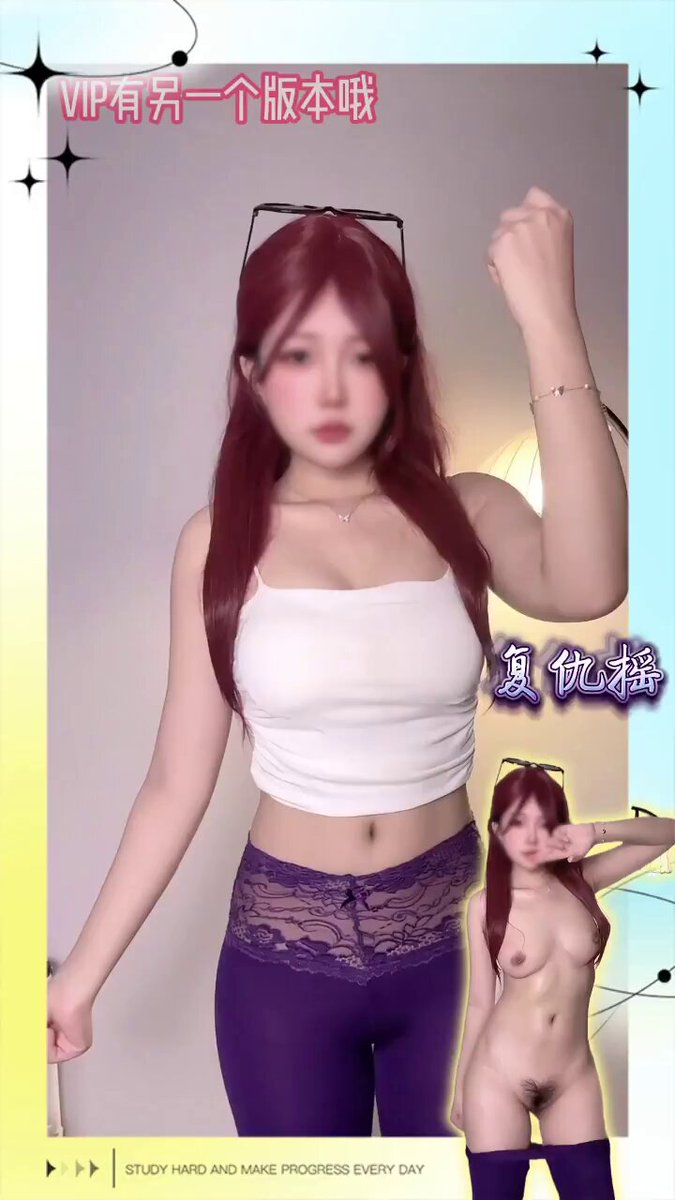 红发眼镜辣妹乳贴诱舞！白嫩巨乳晃荡紫裤紧裹翘臀