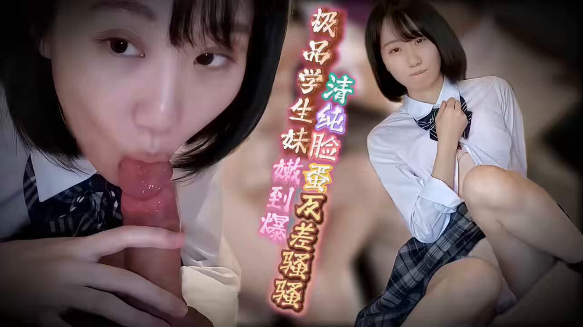 学生妹假阳具深喉口爆后酒店激吻摸逼狂干