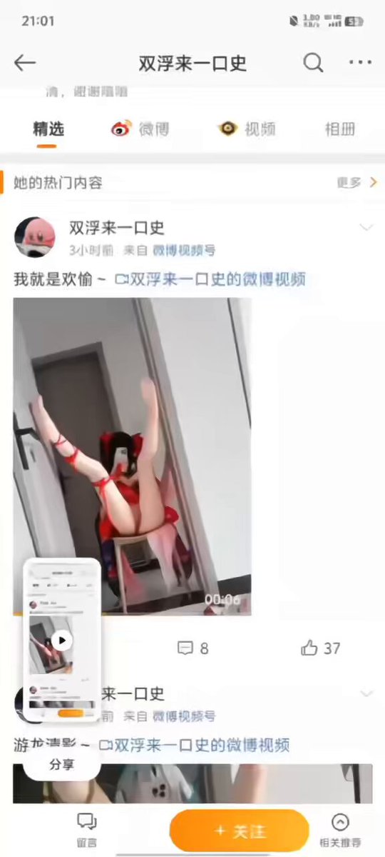 এটা কি ওয়েইবো?! 