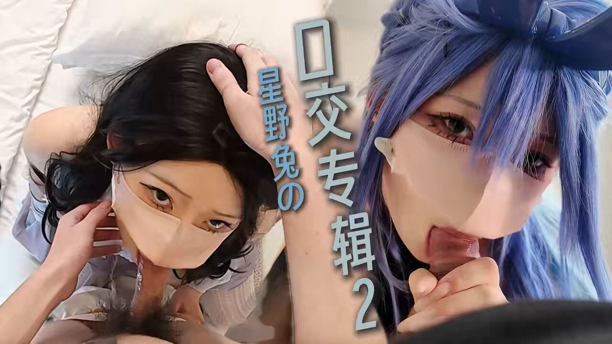 蓝发兔耳Cos双妹口交吞精狂舔肉棒