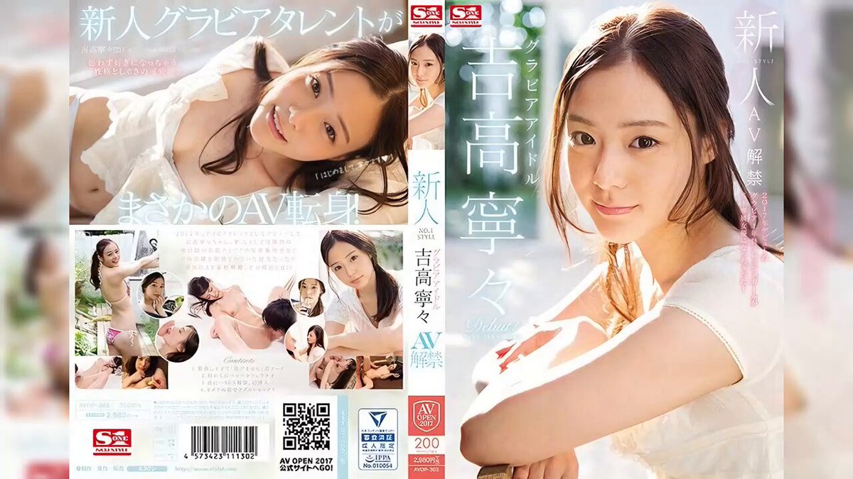 AVOP-303 Nene Yoshitaka