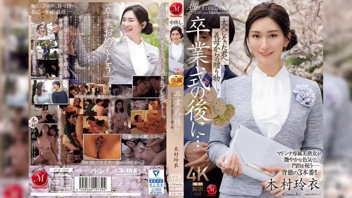 JUQ-906    木村玲衣    Rei Kimura



 