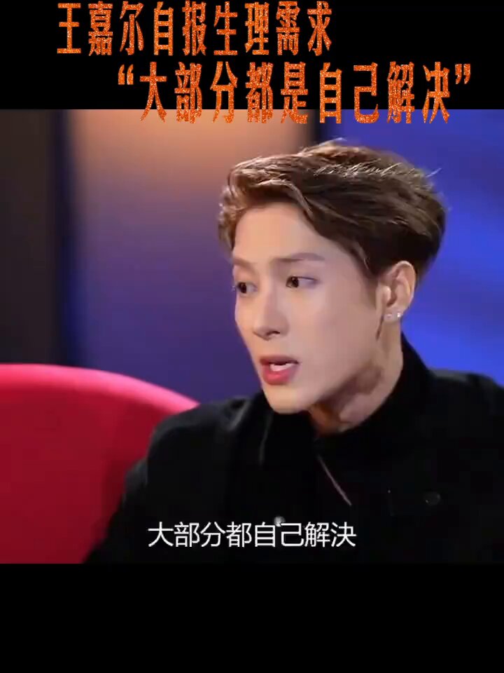 王嘉尔靠自己打飞机解决生理需求？
我的天
这是今天最让我震惊的
太浪费了太浪费了太浪费了
这么帅的顶流男星怎么能自己打飞机呢？
心疼死我了
看...