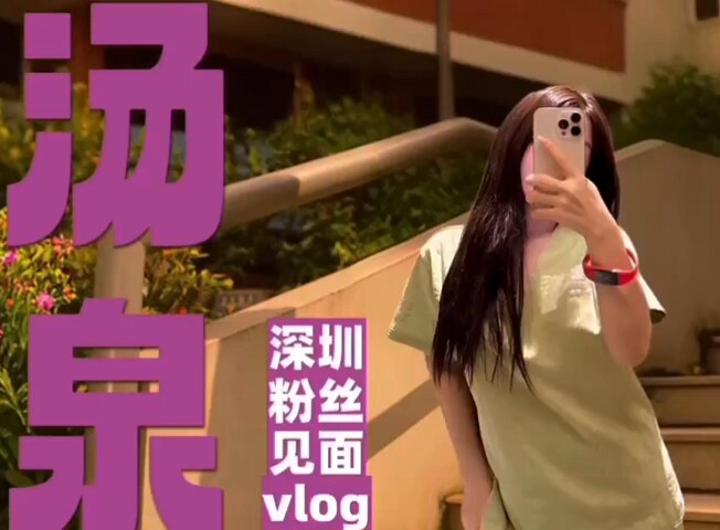 wataa🔥
              美丽的深圳我来了！！好喜欢这里，美丽的城市暖暖的太阳，满大街的帅哥和美女 