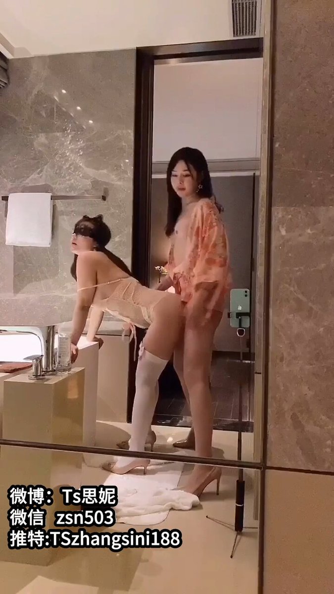 浴室丝袜翘臀后入！TS张馨188狂野玩弄嫩妹高跟诱惑