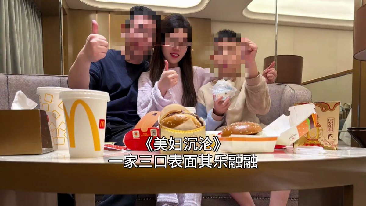 麦当劳全家福后狂野3P！人妻翘臀后入骑乘高潮喷水