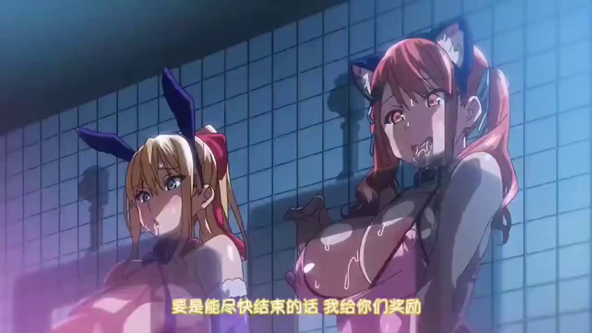 浴室猫娘双飞！金发兔耳少女翘臀喷汁口爆狂欢