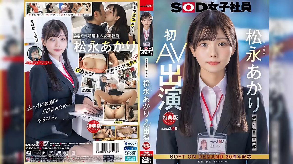 SDJS-304 松永朱里