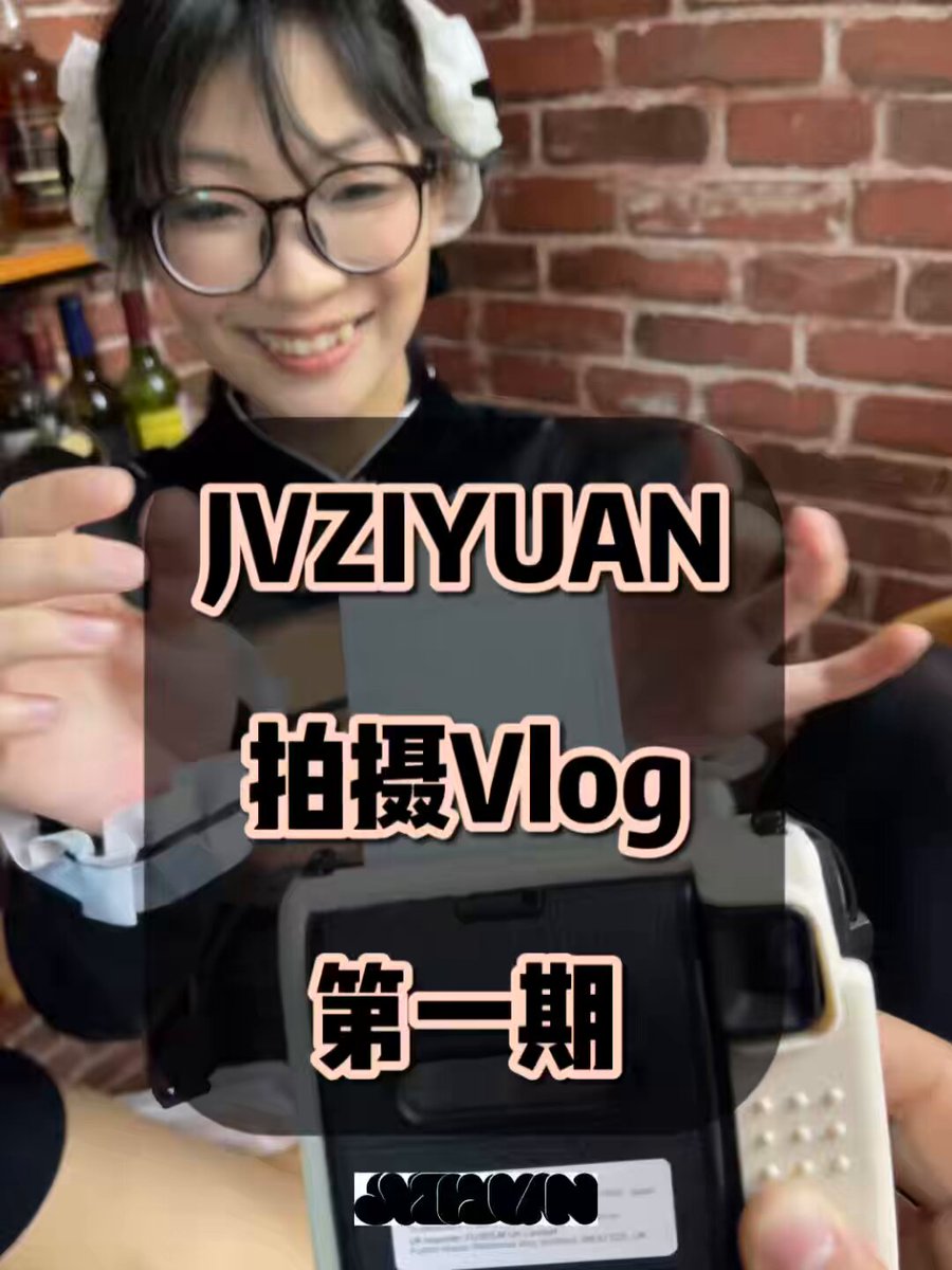 女仆眼镜妹酒吧爆乳诱惑！JKZYYUANAN极品Vlog大放送