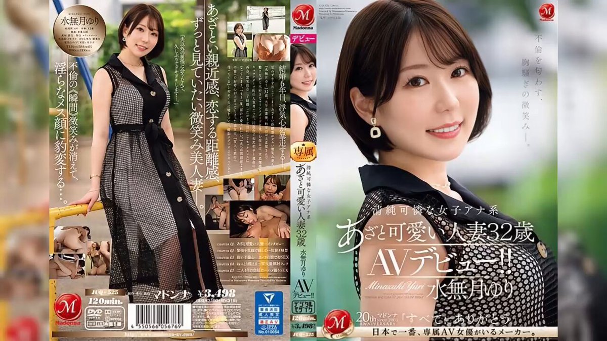 JUQ-525 Yuri Mizunatsuki  
  
   