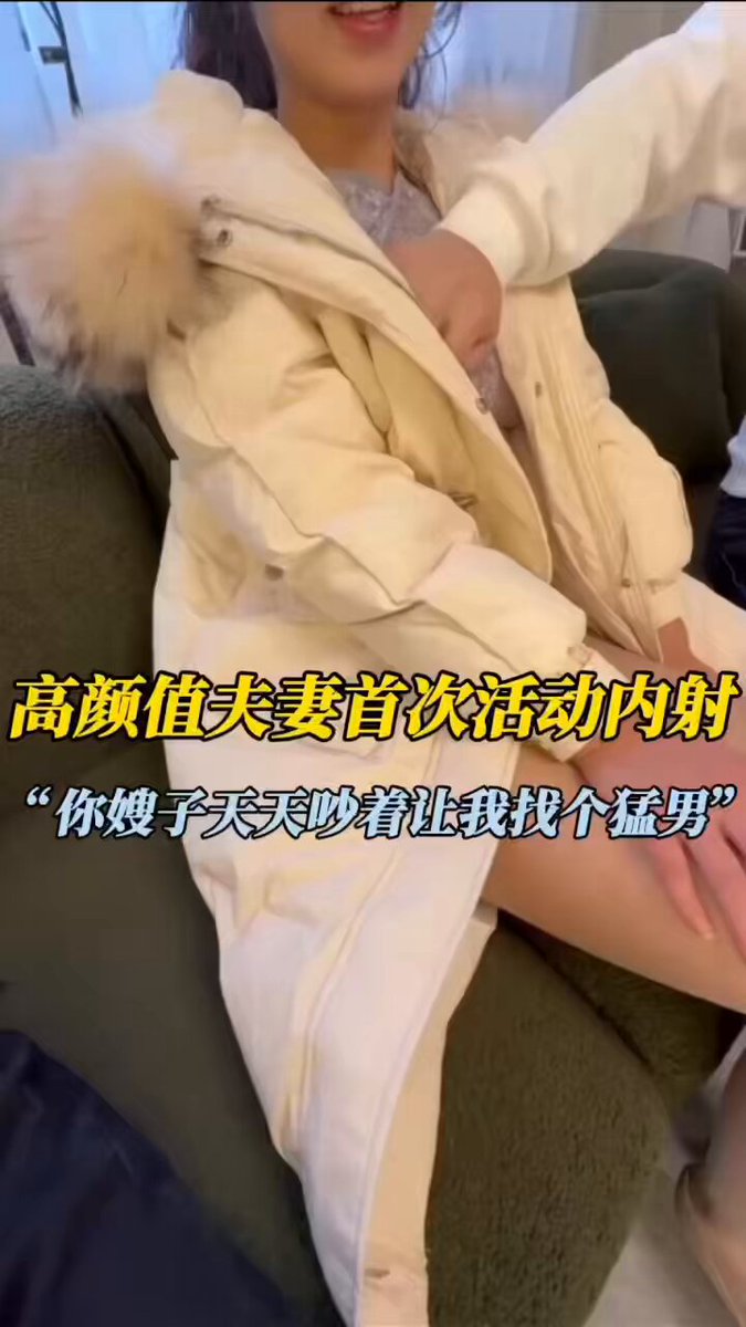 “你嫂子天天吵着让我找个猛男”“你今天把嫂子伺候好的话以后我们一块玩”。高颜值夫妻首次约单男略有紧张,骚妻羽绒服里穿情趣内衣很反差,沙发上被...