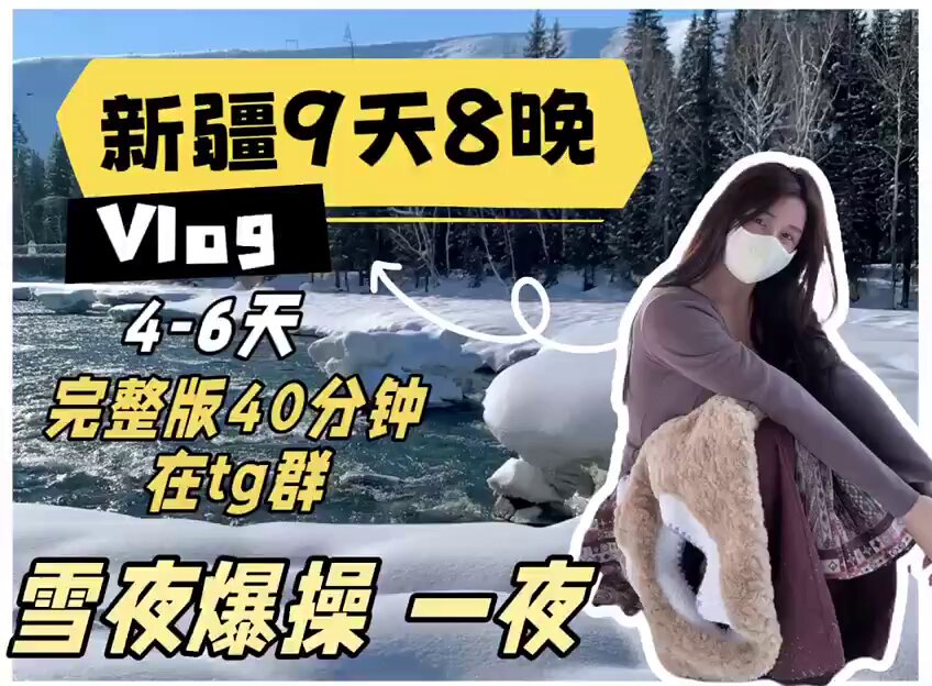 雪の誘惑！マスク美女が胸を露出して自分で激しくオナニーするワイルドプレイ