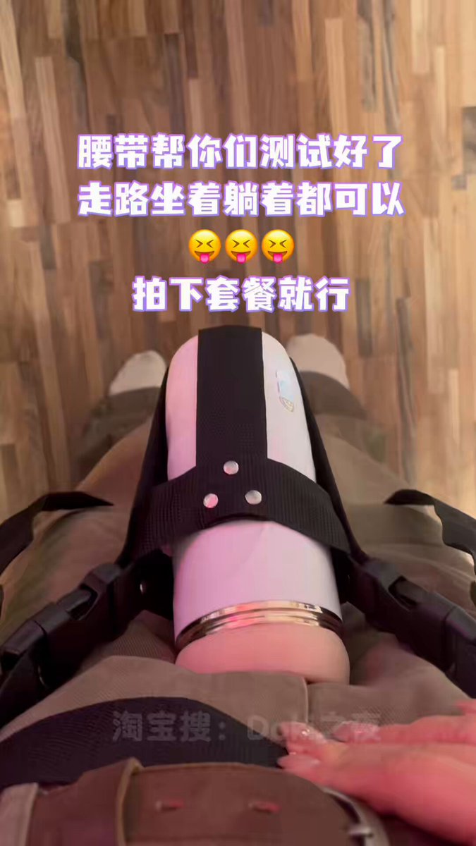 好了好了 你们的自动榨精套装上线了
店铺内找吮吸杯就行 嘿嘿 