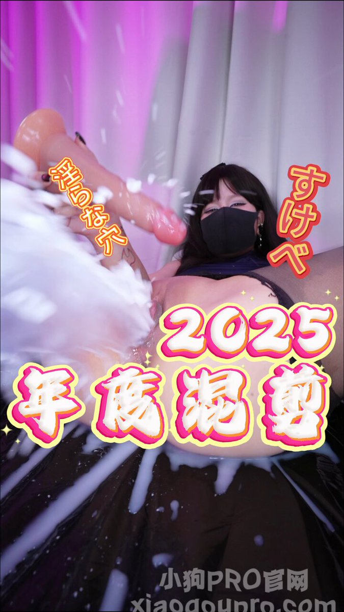 #2025年度混剪
2025年真是pro姐姐疯狂出大片的一年，和粉丝们一起记录下了许多高光时刻，你是从哪一部影片喜欢上我的呢？
   