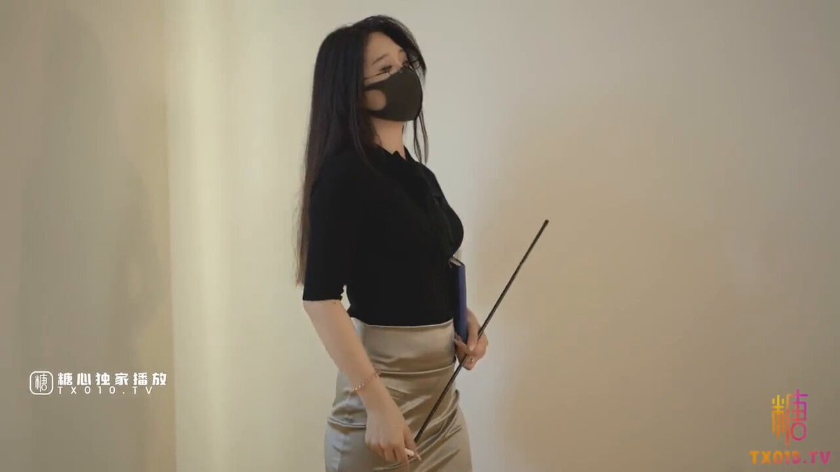 性感女教师戴口罩翘臀诱惑 教鞭指着你的鸡巴快来操！