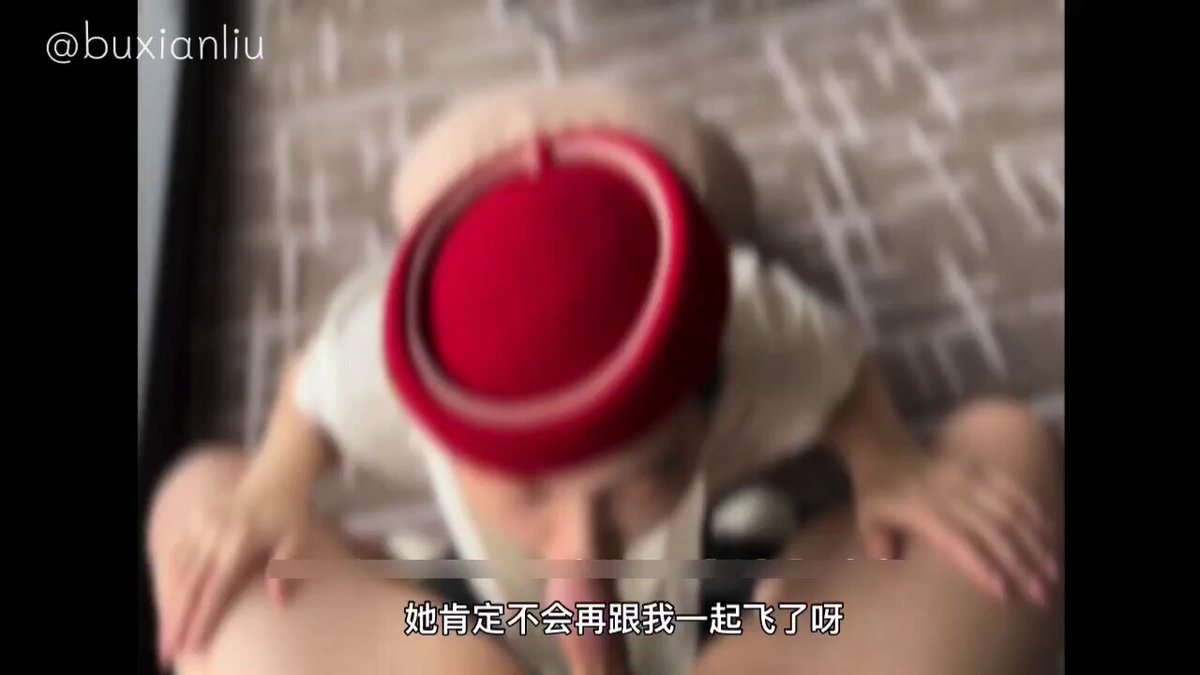 【今日花絮】2
今天的巨乳肥臀骚货空姐口的时候的一些对话
成熟知性的嗓音 在床上会怎么浪叫呢？
【点关注观看 