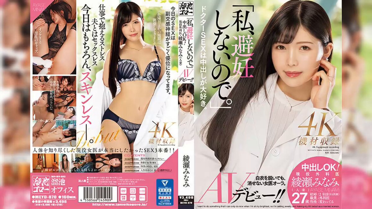 MEYD-870 मिनामी अयासे 