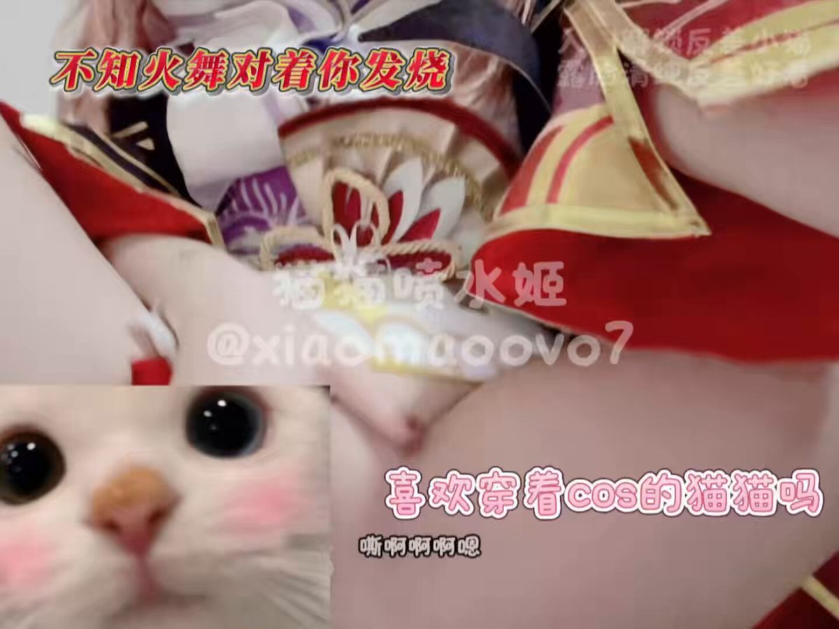 猫猫穿着不知火舞对着你发烧♡ ⁺₊˚爱了吗主人🚪哥定制展示片段小猫今天穿着cos服慢慢的把衣服脱掉近距离的展示小穴...爱了吗喜欢这样子的白虎小穴吗...