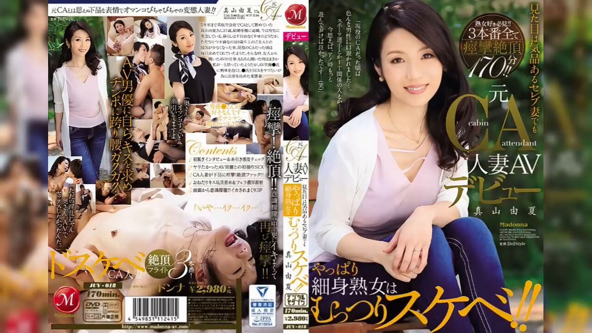 JUY-018    真山由夏    Yuka Mayama  

 
 
 