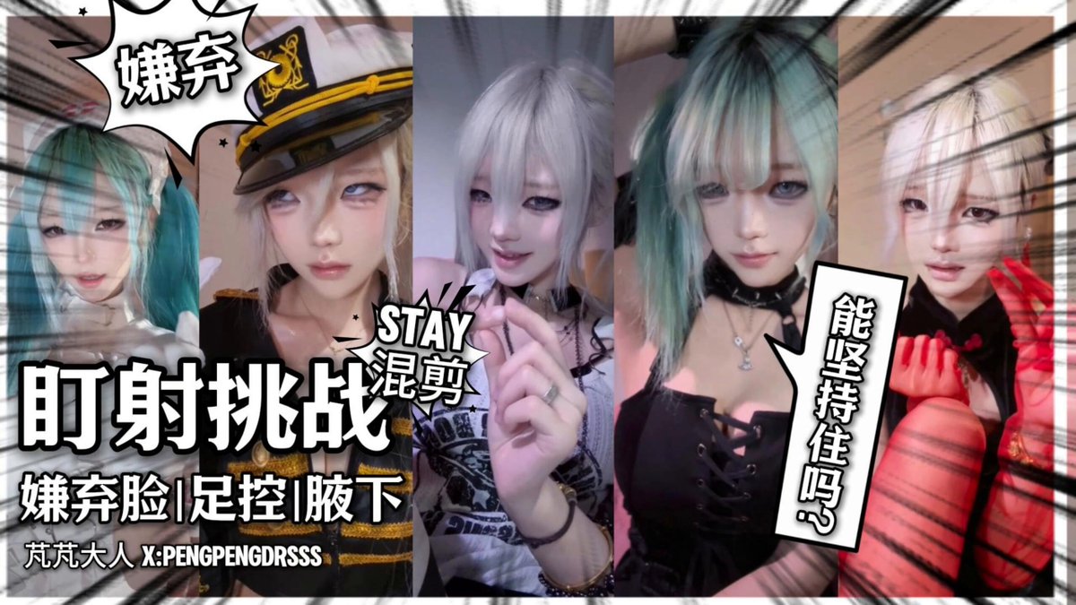 XpengDress Cosplay女神诱惑足控大放送！舔脚玩穴高潮连连