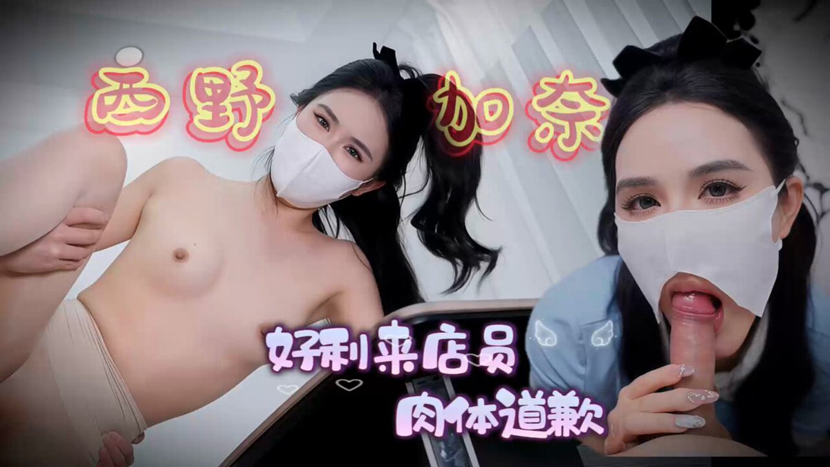 奶油蛋糕的配方竟然是这个？！
哥哥，我用小穴给你道歉可不可以不要投诉我....湿热的舌面贴紧涂满奶油的肉棒，鼻腔里全是他的味道，小穴早就湿到不...