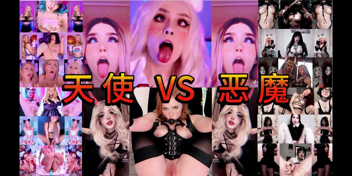 【PMV】顶级欧美PMV剪辑！让你欲罢不能的动感BGM，跟随音乐的节奏撸动你的鸡巴，耳朵和眼睛的享受！看着完美露脸的高潮脸，天使VS恶魔你选择哪一个...